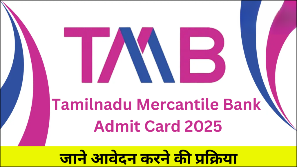 Tamilnadu Mercantile Bank Admit Card 2025