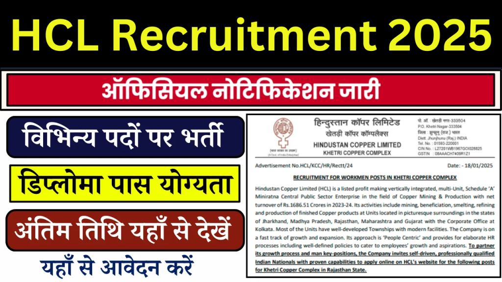 HCL Recruitment 2025