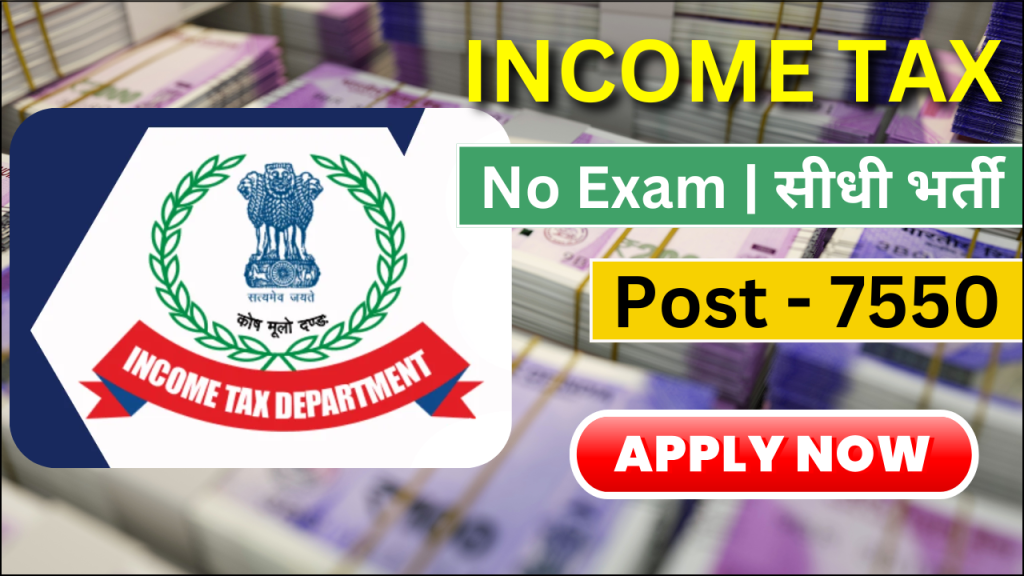 Income Tax Department Recruitment 2025