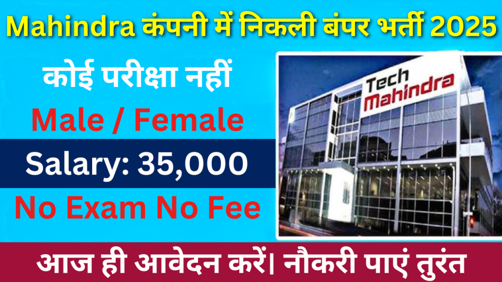 Mahindra Recruitment 2025