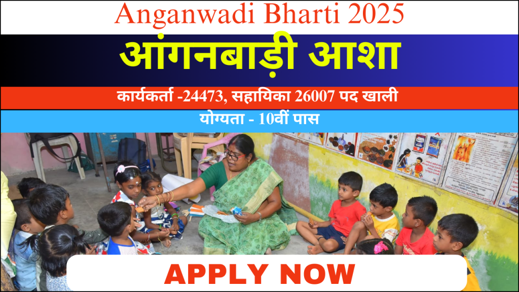 Anganwadi Supervisor Recruitment 2025