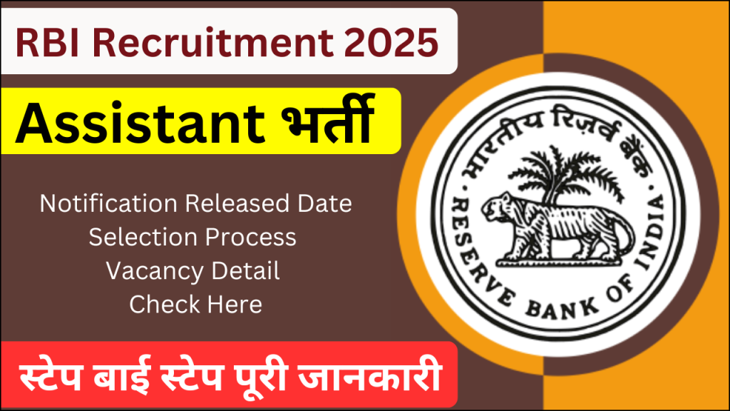 RBI Assistant Recruitment 2025